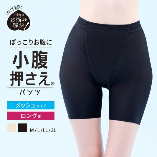Mesh Shapewear Long Length