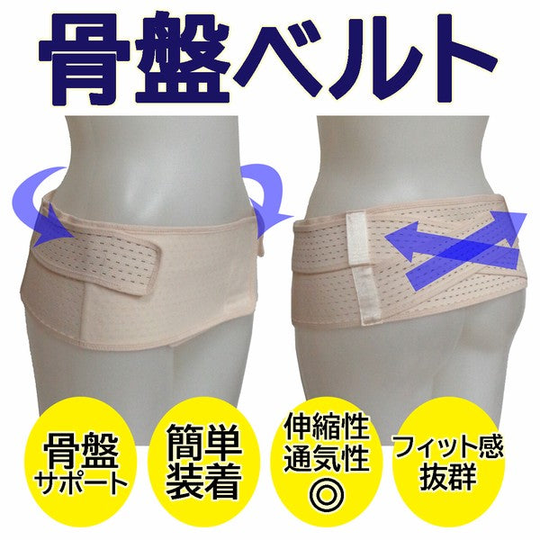 [Pelvic Belt] Easy-to-use pelvic belt; available in 3 colors and sizes M?LL; made of mesh elastic material
