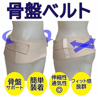 [Pelvic Belt] Easy-to-use pelvic belt; available in 3 colors and sizes M?LL; made of mesh elastic material