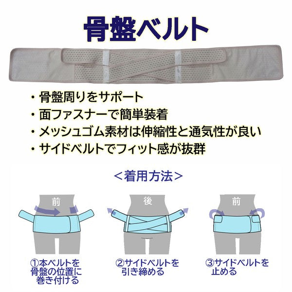 [Pelvic Belt] Easy-to-use pelvic belt; available in 3 colors and sizes M?LL; made of mesh elastic material