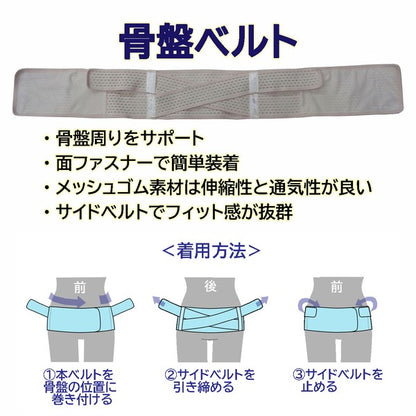 [Pelvic Belt] Easy-to-use pelvic belt; available in 3 colors and sizes M?LL; made of mesh elastic material