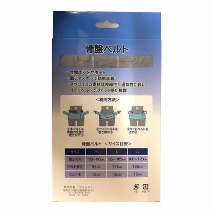 [Pelvic Belt] Easy-to-use pelvic belt; available in 3 colors and sizes M?LL; made of mesh elastic material