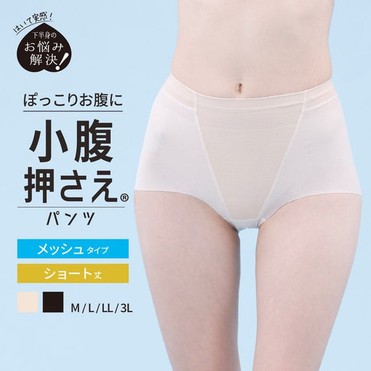 Shapewear Absorbent Mesh Short Length